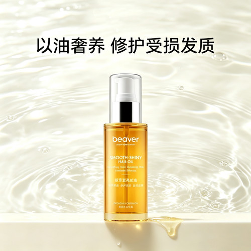 新升级博柔顺滑莹亮丝油 沙龙护发精油 烫染修护抚平毛躁60ml