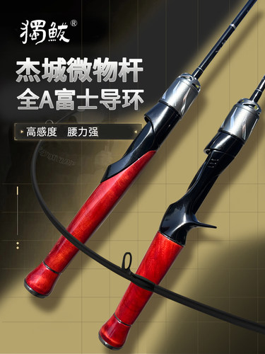 微物路亚竿杆马口竿全a导环