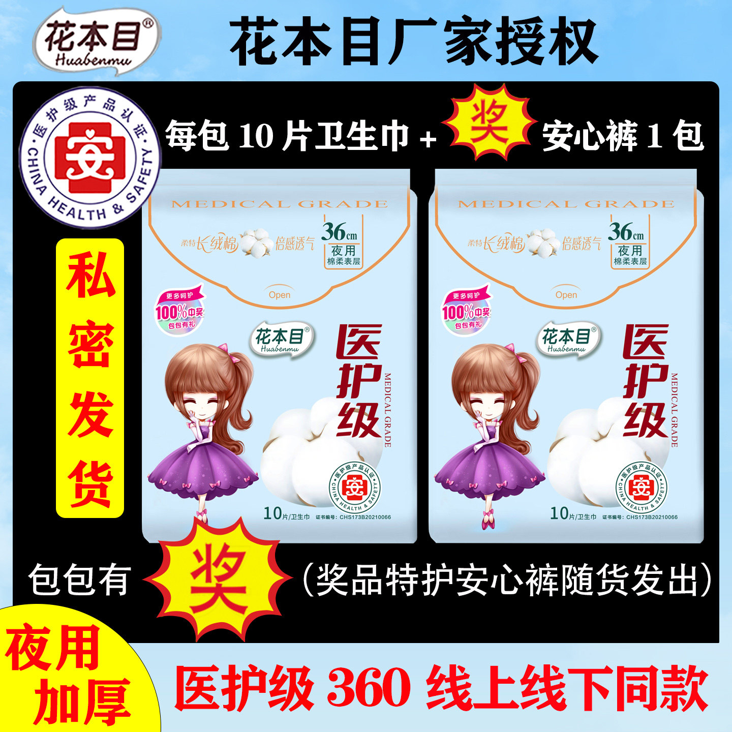 花本目医护级360夜用加长棉柔透气防侧漏抑菌芯片姨妈卫生巾+奖品