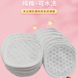 可洗防溢乳垫纯棉可洗式溢乳垫孕产妇月子哺乳期隔奶垫可洗防漏奶