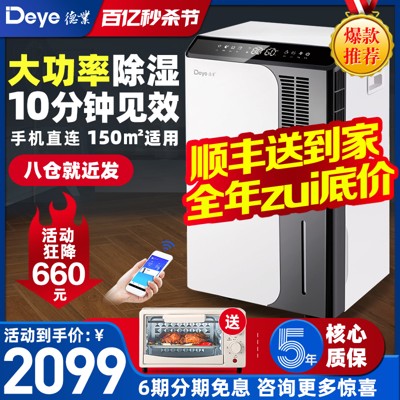 德业除湿机家用地下室 大功率工业抽湿机别墅吸湿除湿器DYD-D50A3 生活电器 抽湿器/除湿器 原图主图