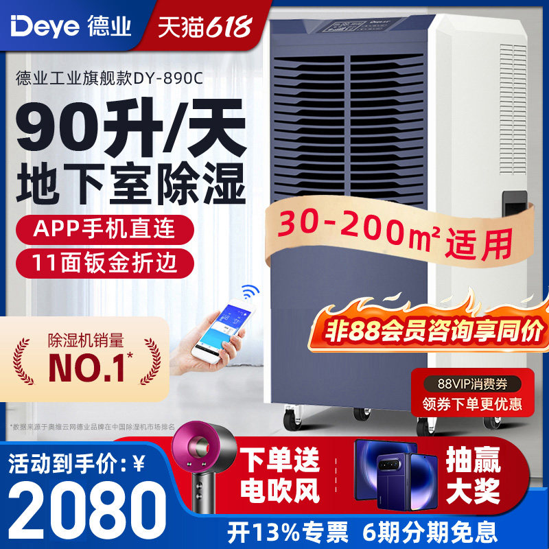德业90升工业除湿机家用地下室抽湿机仓库车间商用大功率吸湿器