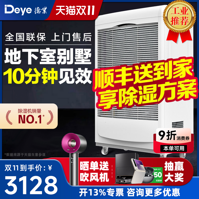 德业除湿机工业大功率抽湿器仓库地下室家用别墅车间DY-6138EB