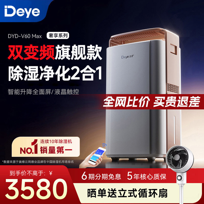 德业智能双变频除湿机家用地下室别墅大功率工业强力抽湿器V60Max