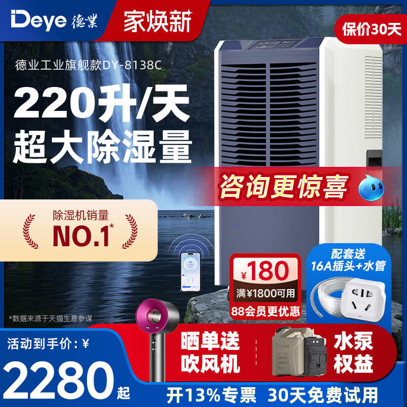 德业138L大功率工业除湿机家用地下室干燥机抽湿机商用室内除湿器