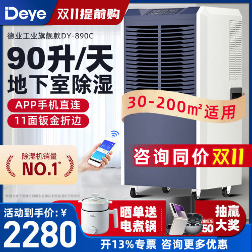德业90升/天地下室工业除湿机