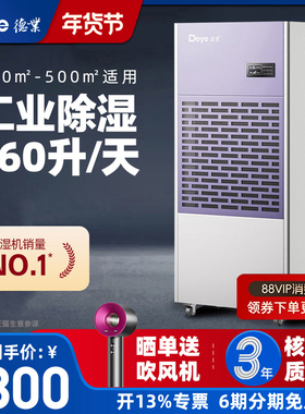 德业工业除湿机DY-8240C 大型车间仓库停车场配电房大功率抽湿器