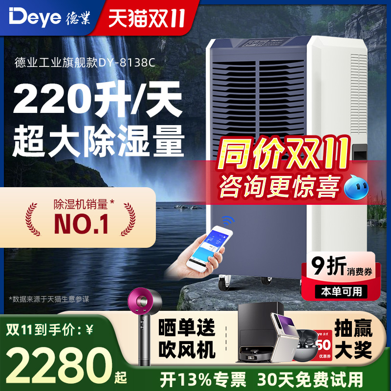 德业138L大功率工业除湿机家用地下室干燥机抽湿机商用室内除湿器