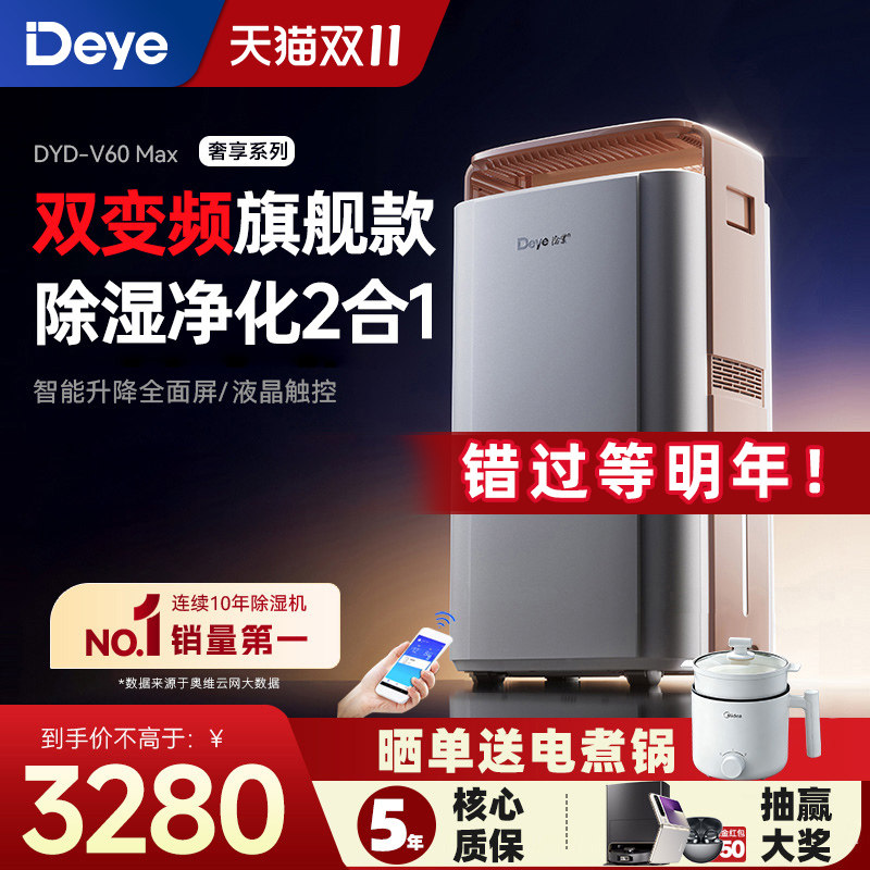 德业双变频除湿机 家用地下室别墅大功率强力净化抽湿器V60 Max
