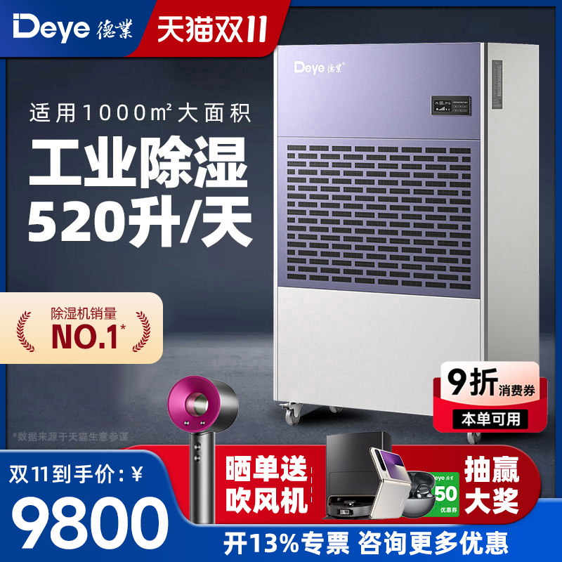 德业480L强力除湿机送吹风机