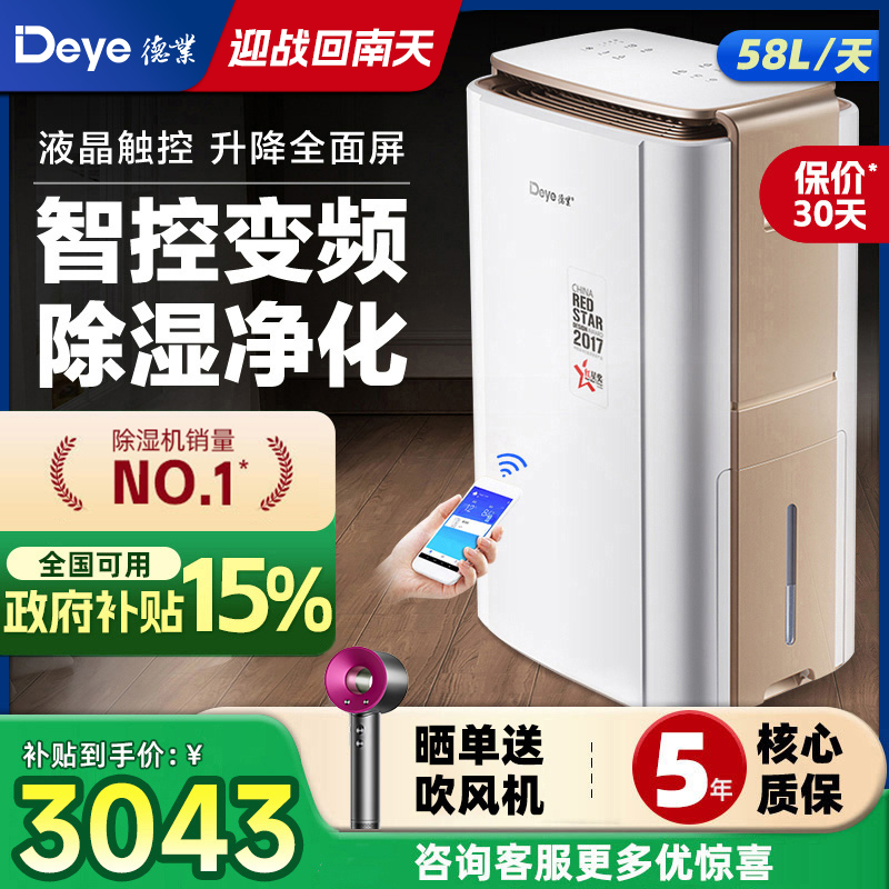 德业智能变频除湿机 家用地下室别墅大功率工业强力抽湿器V58A3