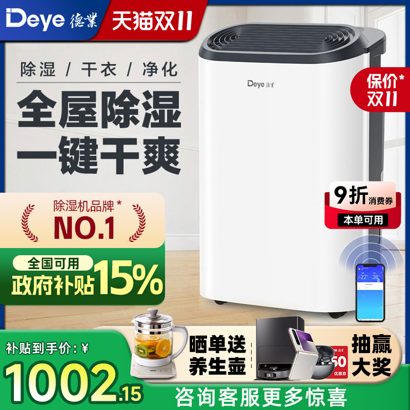 德业除湿机家用大功率轻音抽湿器别墅地下室智能干衣除湿器Z20B3