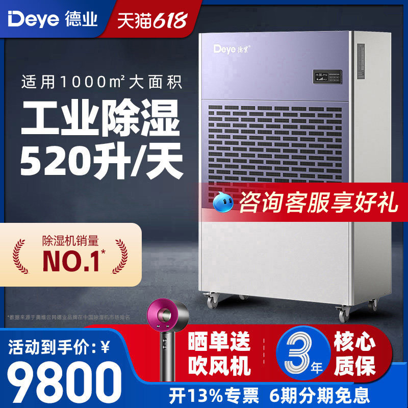 德业520L强力除湿机送吹风机