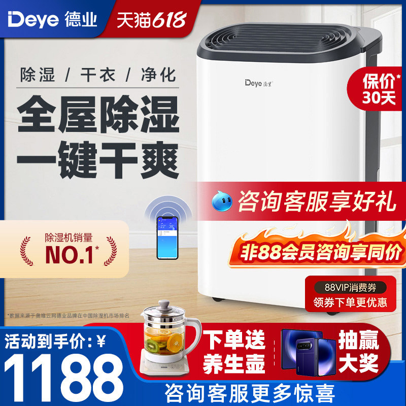 德业除湿机家用大功率轻音抽湿器别墅地下室智能干衣除湿器Z20B3