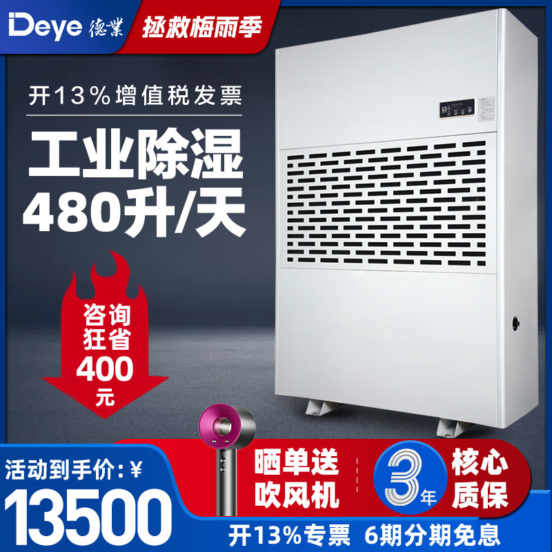 德业工业除湿机DY-6480/A车库仓库木材车间机房大功率干 干燥除湿