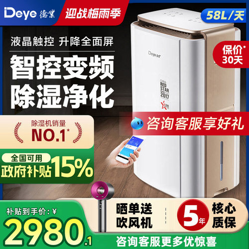 德业智能变频除湿机大功率旗舰店