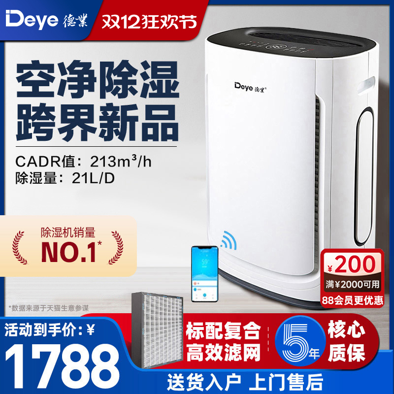 跨界首发 空气净化除湿一体机