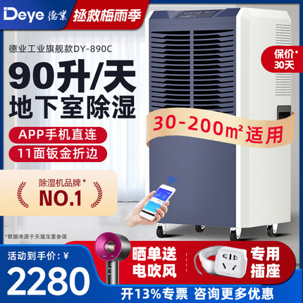 德业90升工业除湿机家用地下室抽湿机仓库车间商用大功率吸湿器