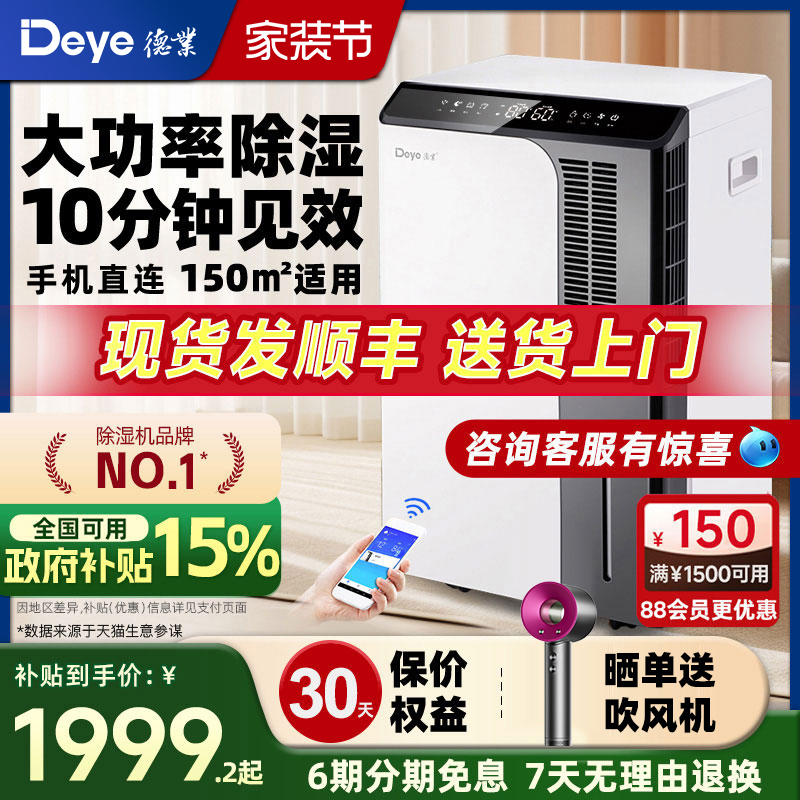 限时国补15%德业品牌NO1除湿机
