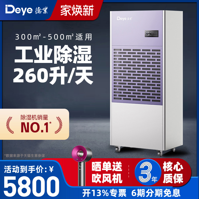 德业大功率工业除湿机DY-8240C