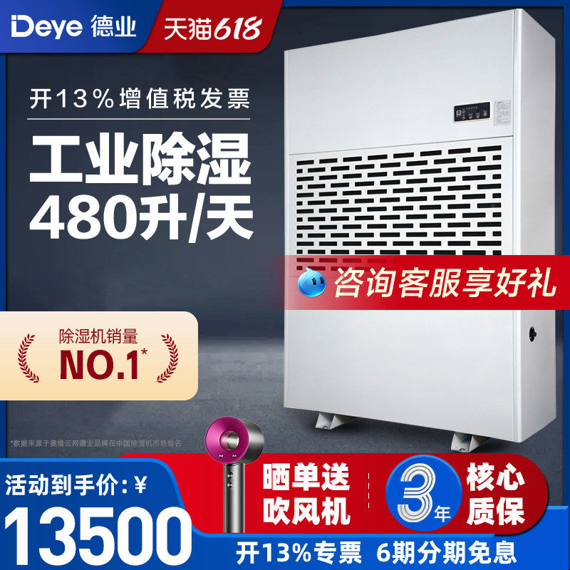 德业工业除湿机DY-6480/A车库仓库木材车间机房大功率干燥抽湿机