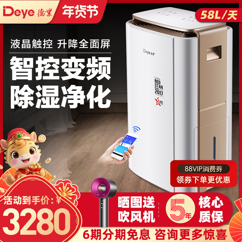 德业智能变频除湿机 家用地下室别墅大功率工业强力抽湿器V58A3