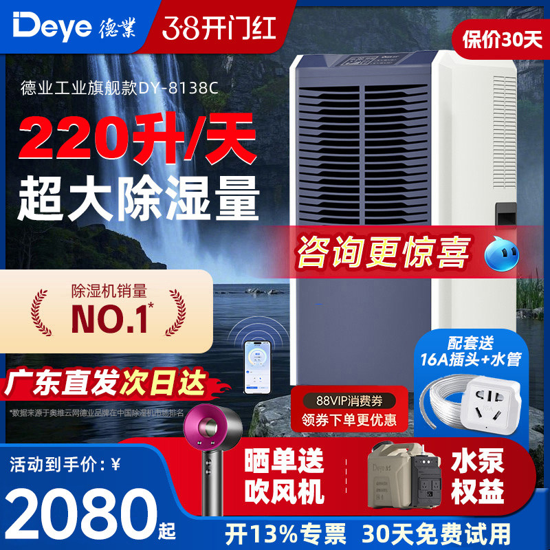 德业138L大功率工业除湿机家用地下室干燥机抽湿机商用室内除湿器