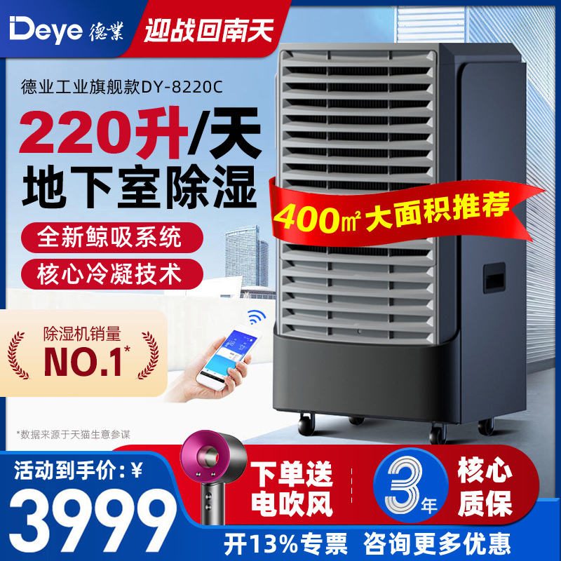 德业220L工业除湿机地下室家用除湿器商用抽湿机仓库大功率抽湿器