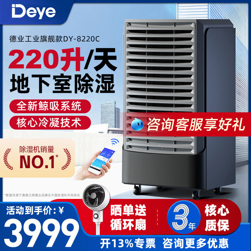 德业220L工业除湿机地下室家用除湿器商用抽湿机仓库大功率抽湿器