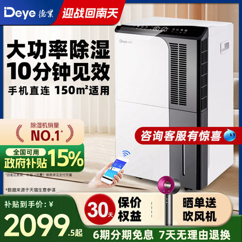 限时国补15%德业品牌NO1除湿机