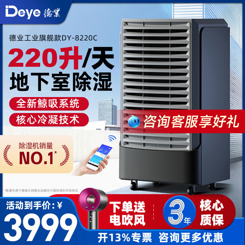 德业220L工业除湿机地下室家用除湿器商用抽湿机仓库大功率抽湿器