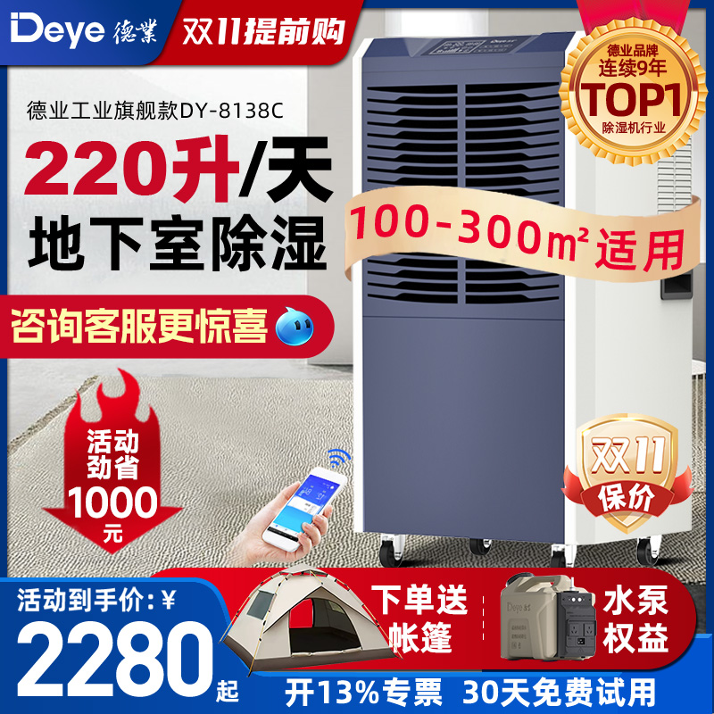 德业138L工业除湿机家用地下室抽湿机仓库商用抽湿器大功率吸湿器