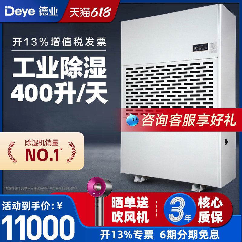 德业工业除湿机大型配电房抽