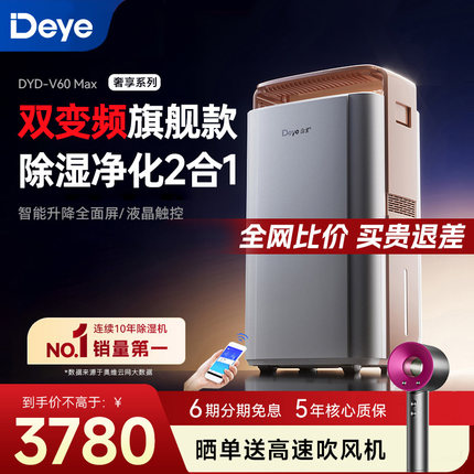 德业智能双变频除湿机家用地下室别墅大功率工业强力抽湿器V60Max