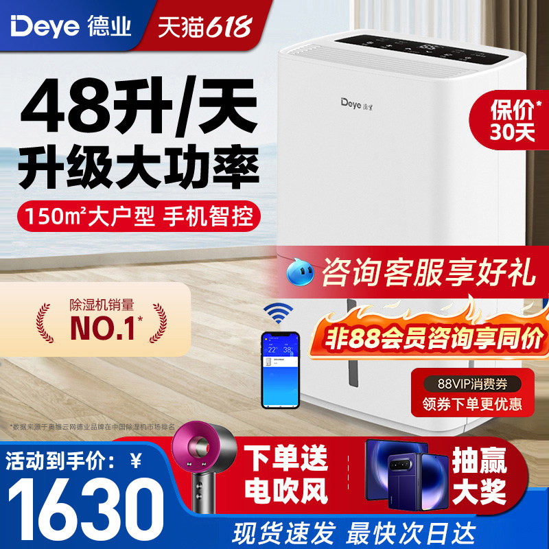 德业家用大功率别墅静音吸湿器
