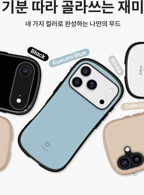 韩国hamee原装进口正品 iFace 适用苹果17Proamx/Air/17pro小蛮腰磁吸防摔手机壳彩色保护套抗震PC双层iphone