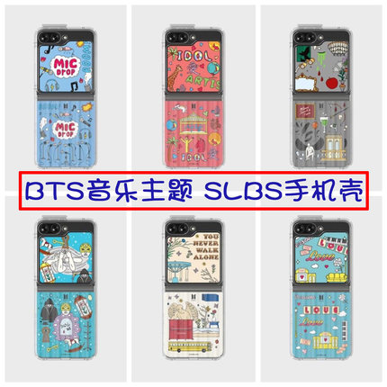 限量！韩国三星官方正品 SLBS X BTS 联名适用zFlip5防弹少年团音乐主题保护壳防摔手机套可爱动漫简约卡通硬