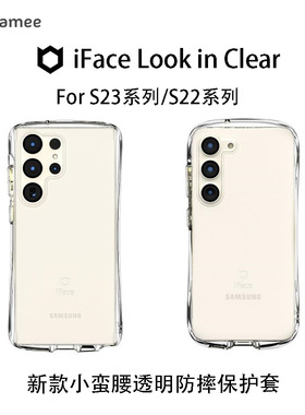 韩国原装正品 hamee iface 适用三星S24U/S23/S22系列透明硅胶防摔保护套手机壳软简约小蛮腰外套可挂绳