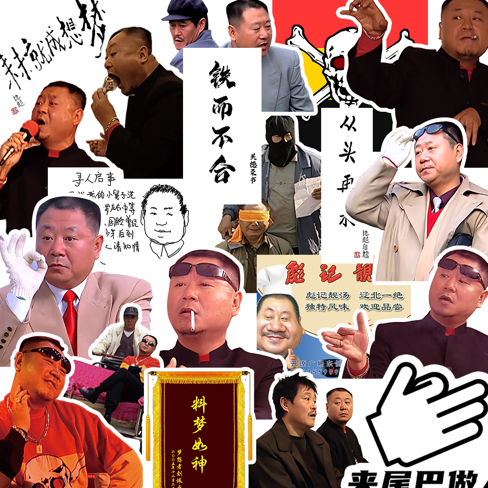 范德彪马大帅周边电脑手机贴纸
