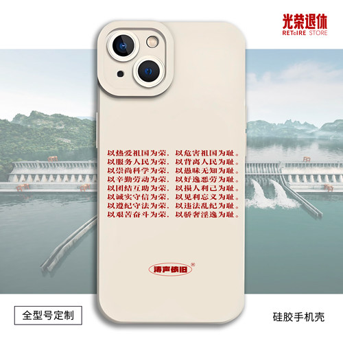 荣辱观历史人物硅胶手机壳定制