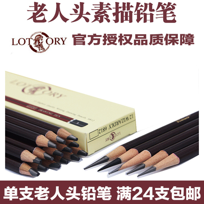 单支老人头素描铅笔美术生专用