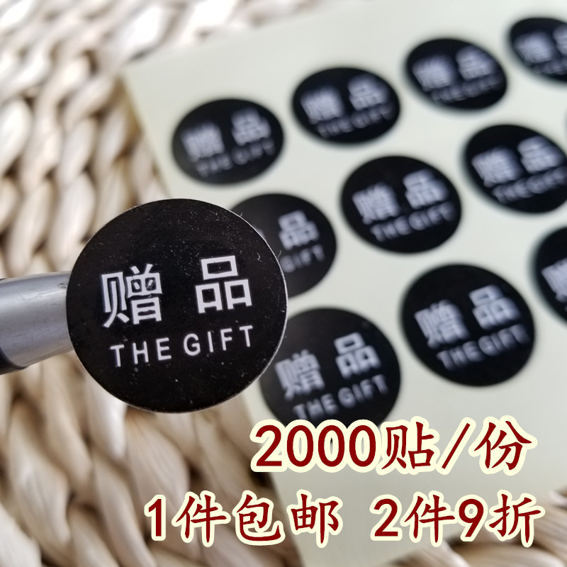 谢谢惠顾感谢包邮赠送心意印刷定做可爱赠品不干胶贴纸标签2000贴