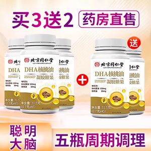 北京同仁堂dha核桃油dha婴儿海藻油儿童青少年记忆力五瓶225粒
