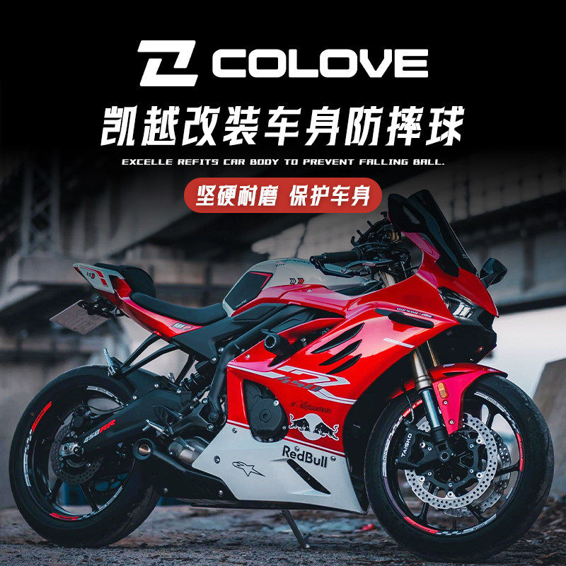 凯越450RR曼岛二代防摔球