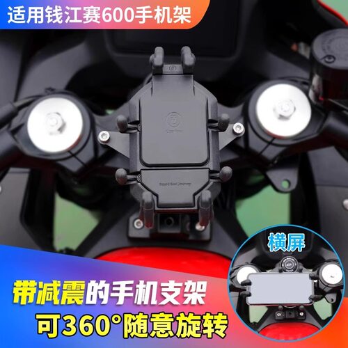 QJ赛600亮剑款减震手机支架五匹摩托车导航支架可旋转防震无线充