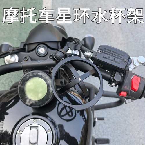 摩托车星环水杯支架-不倒翁设计