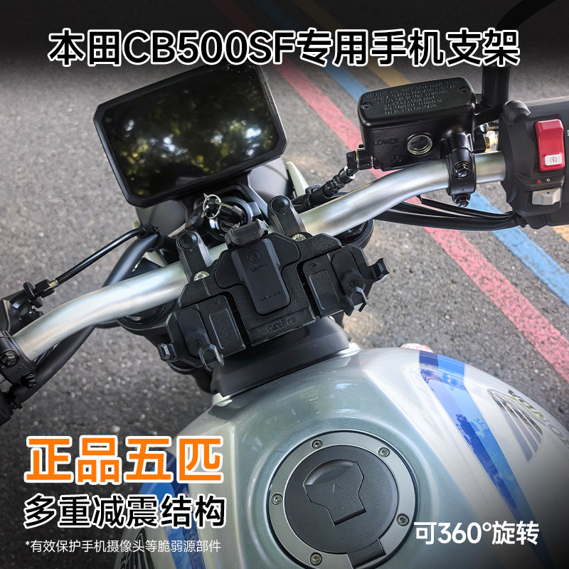 适用本田CB500SF摩托车五匹螃蟹中置减震手机支架防震导航无线充