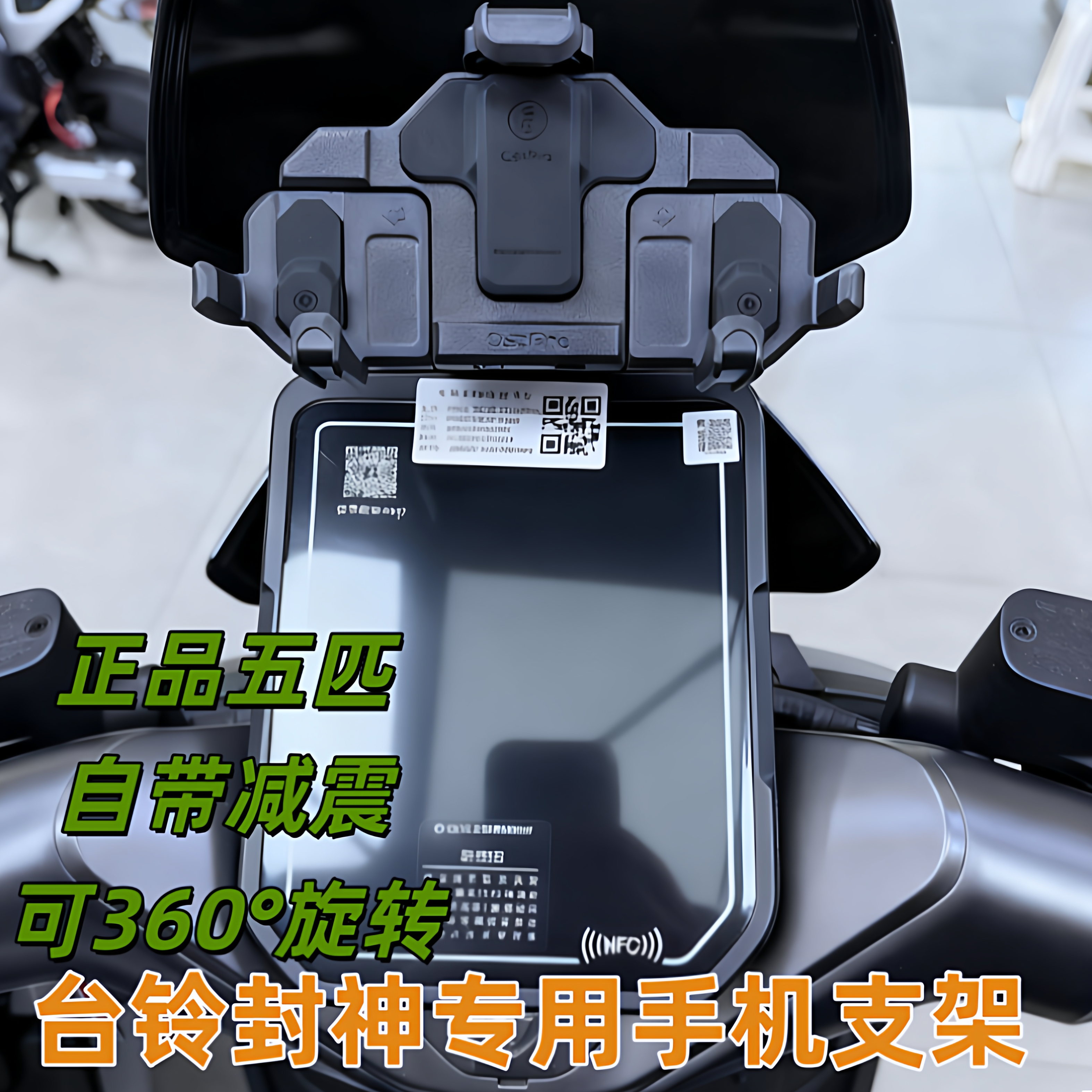 五匹台铃封神中置减震手机支架电动车防震导航支架可旋转无线充