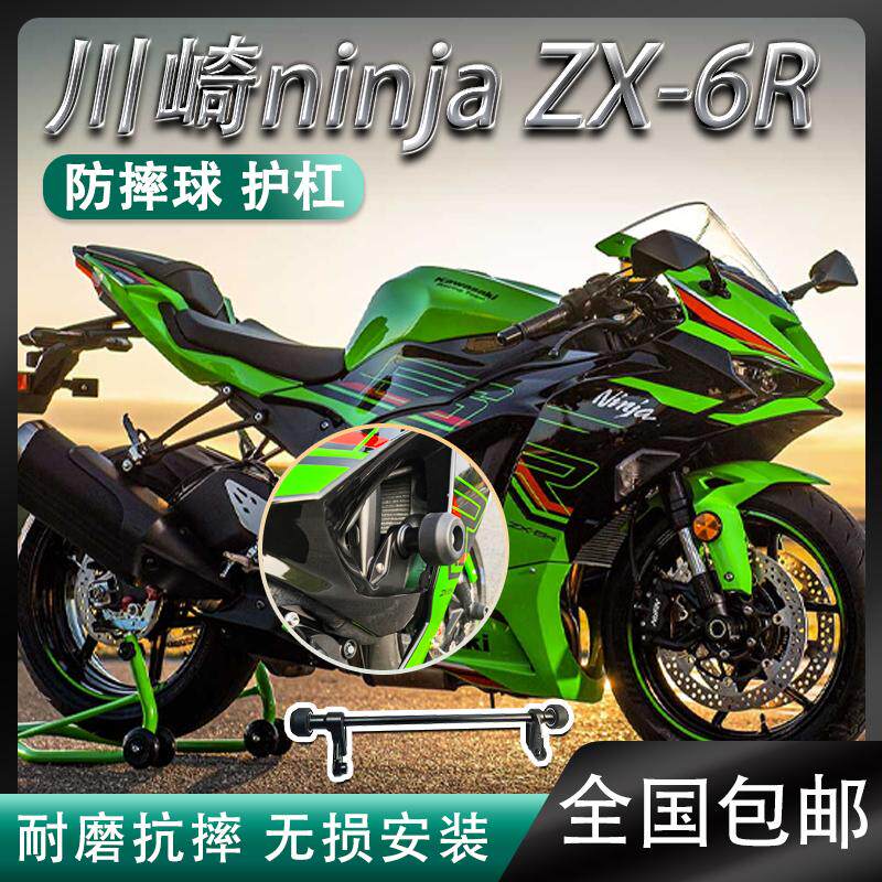 川崎ZX-6R防摔球EP同款