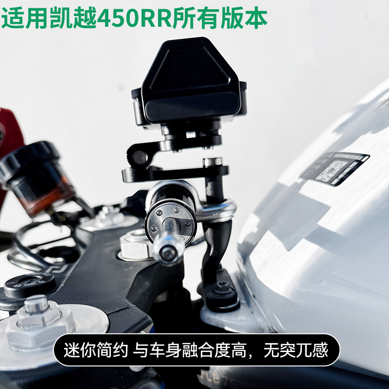 凯越450RR曼岛版铝合金摩托车减震手机支架中置可旋转防震导航架